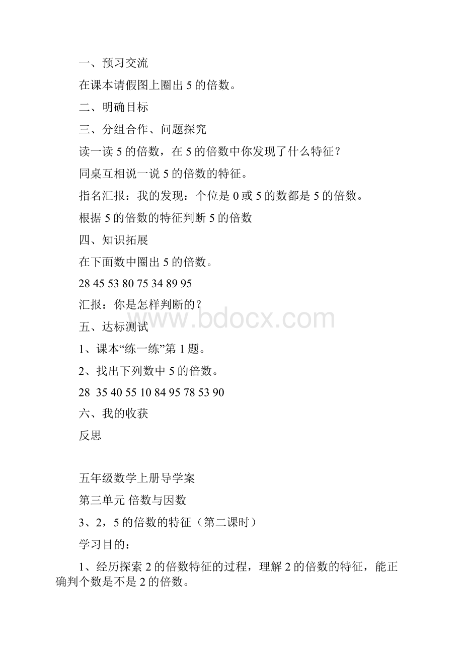 北师大版五年级数学上册第三单元导学案1.docx_第3页