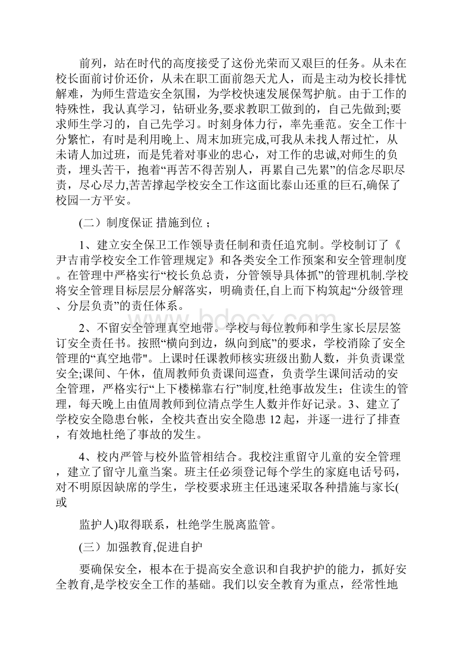 后勤与安全副校长述职报告与后勤副校长述职报告2汇编.docx_第2页