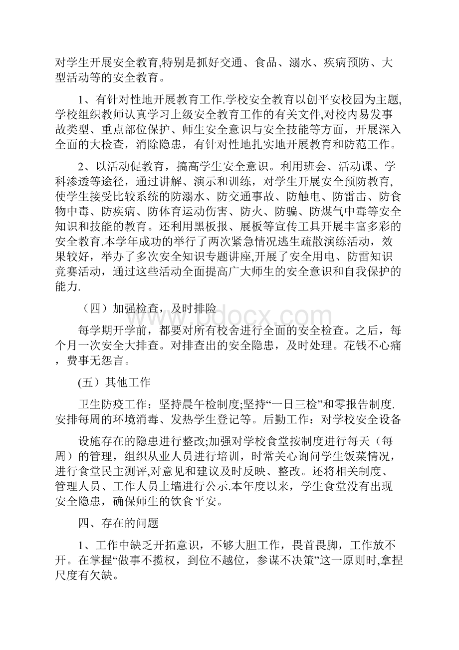 后勤与安全副校长述职报告与后勤副校长述职报告2汇编.docx_第3页