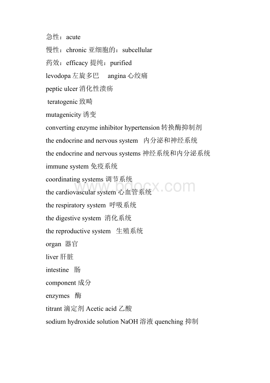 药学英语.docx_第3页