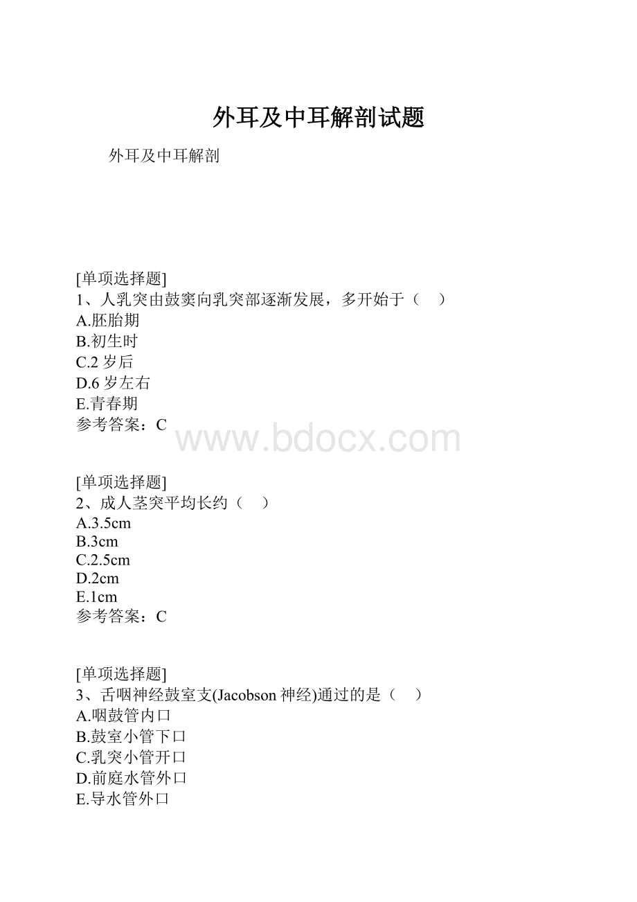 外耳及中耳解剖试题.docx