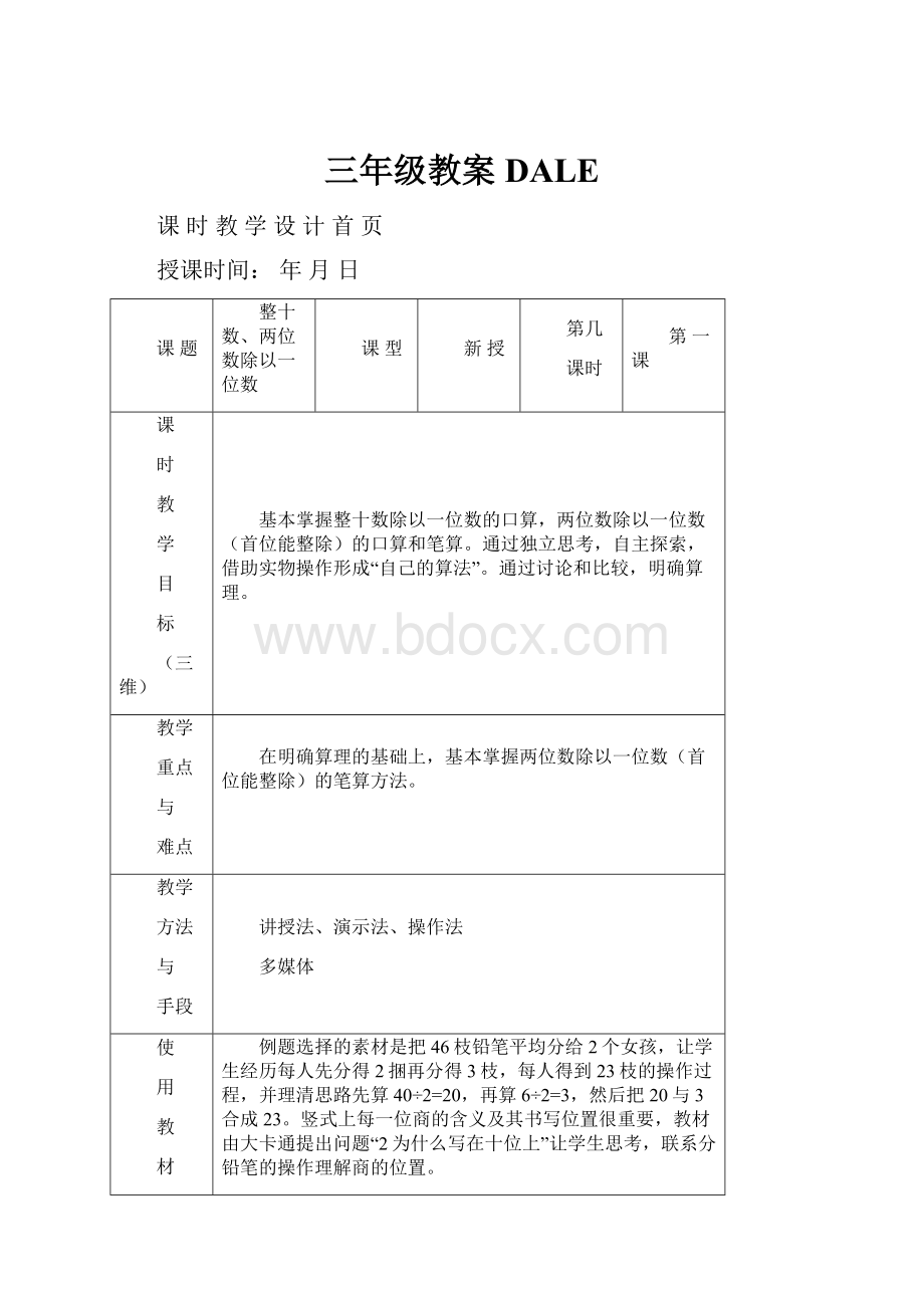 三年级教案DALE.docx_第1页