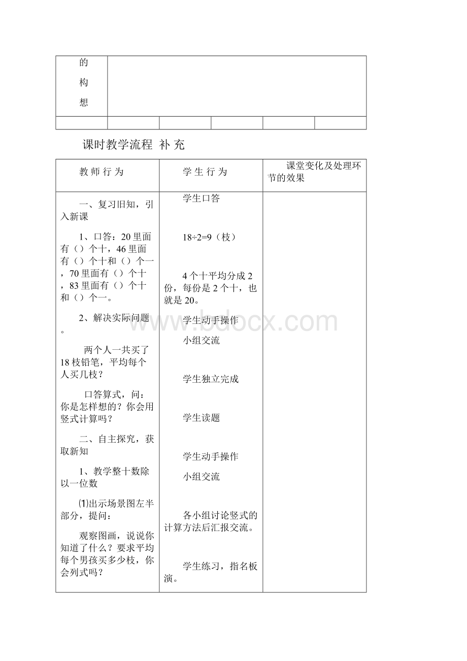 三年级教案DALE.docx_第2页