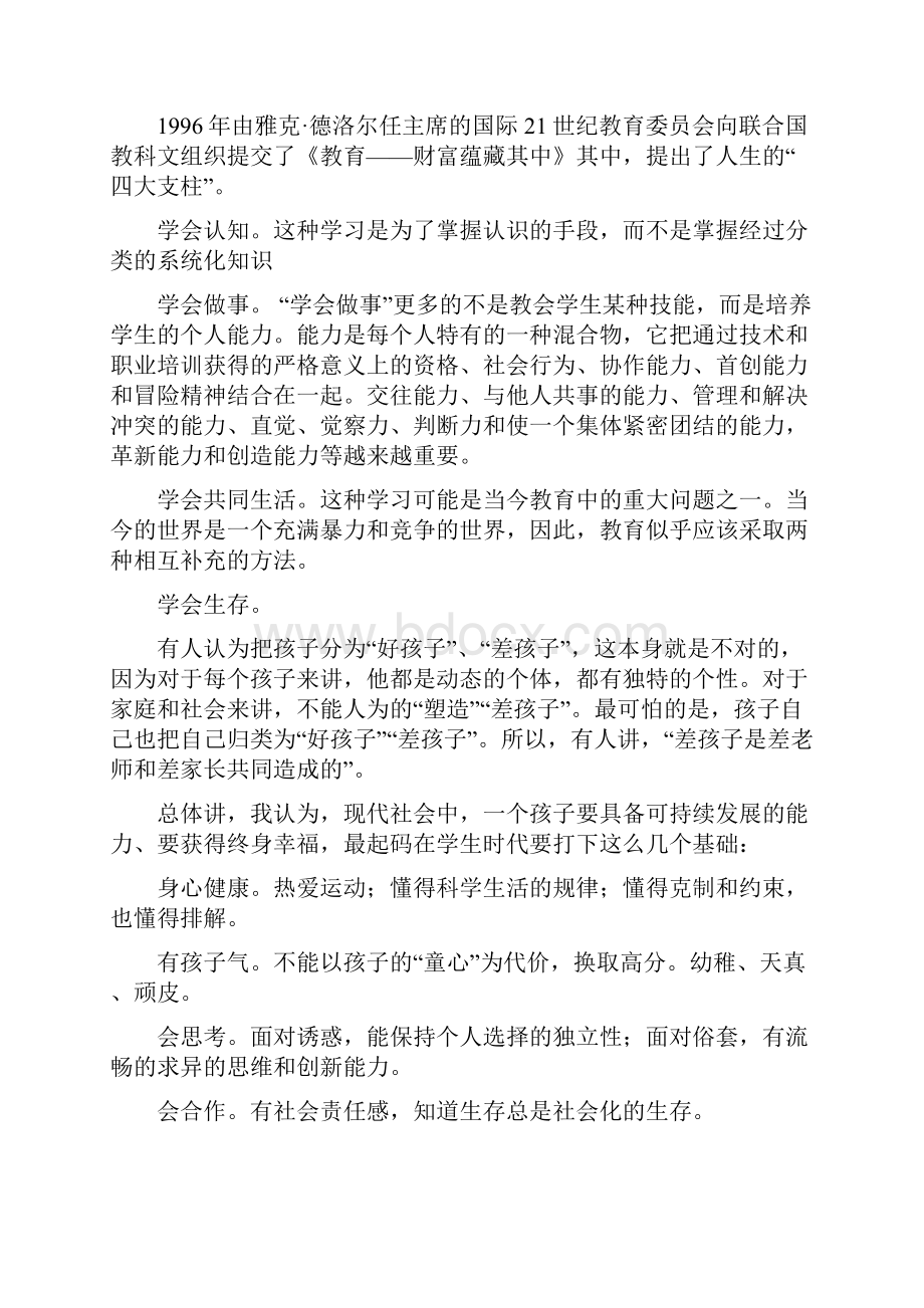 构建学习型家庭与孩子一起成长.docx_第2页