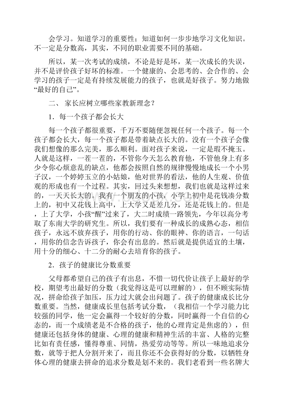 构建学习型家庭与孩子一起成长.docx_第3页