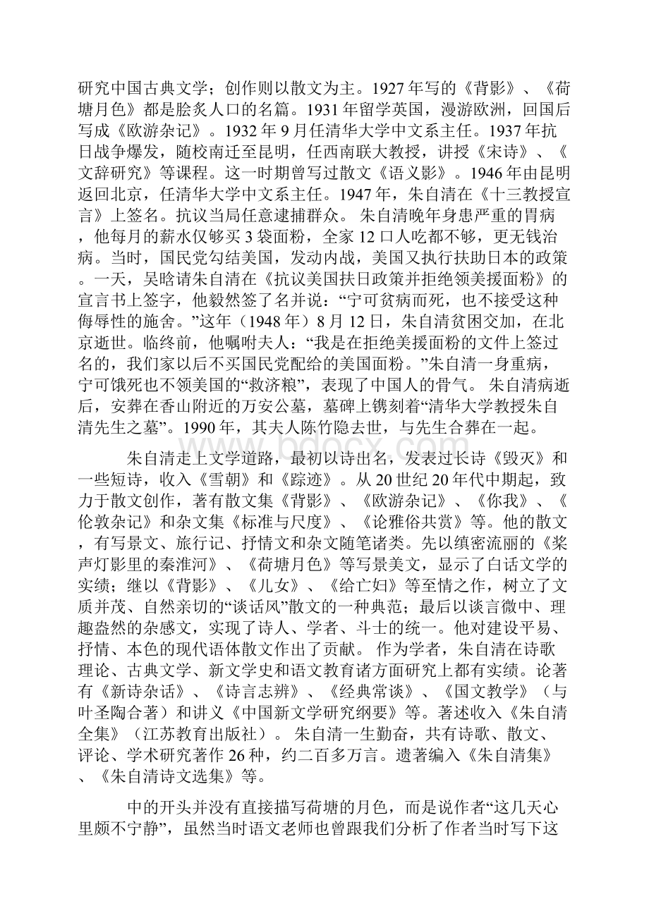 朱自清散文赏析.docx_第2页