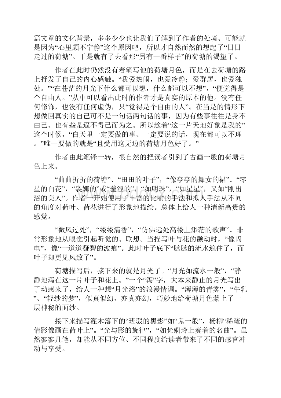 朱自清散文赏析.docx_第3页