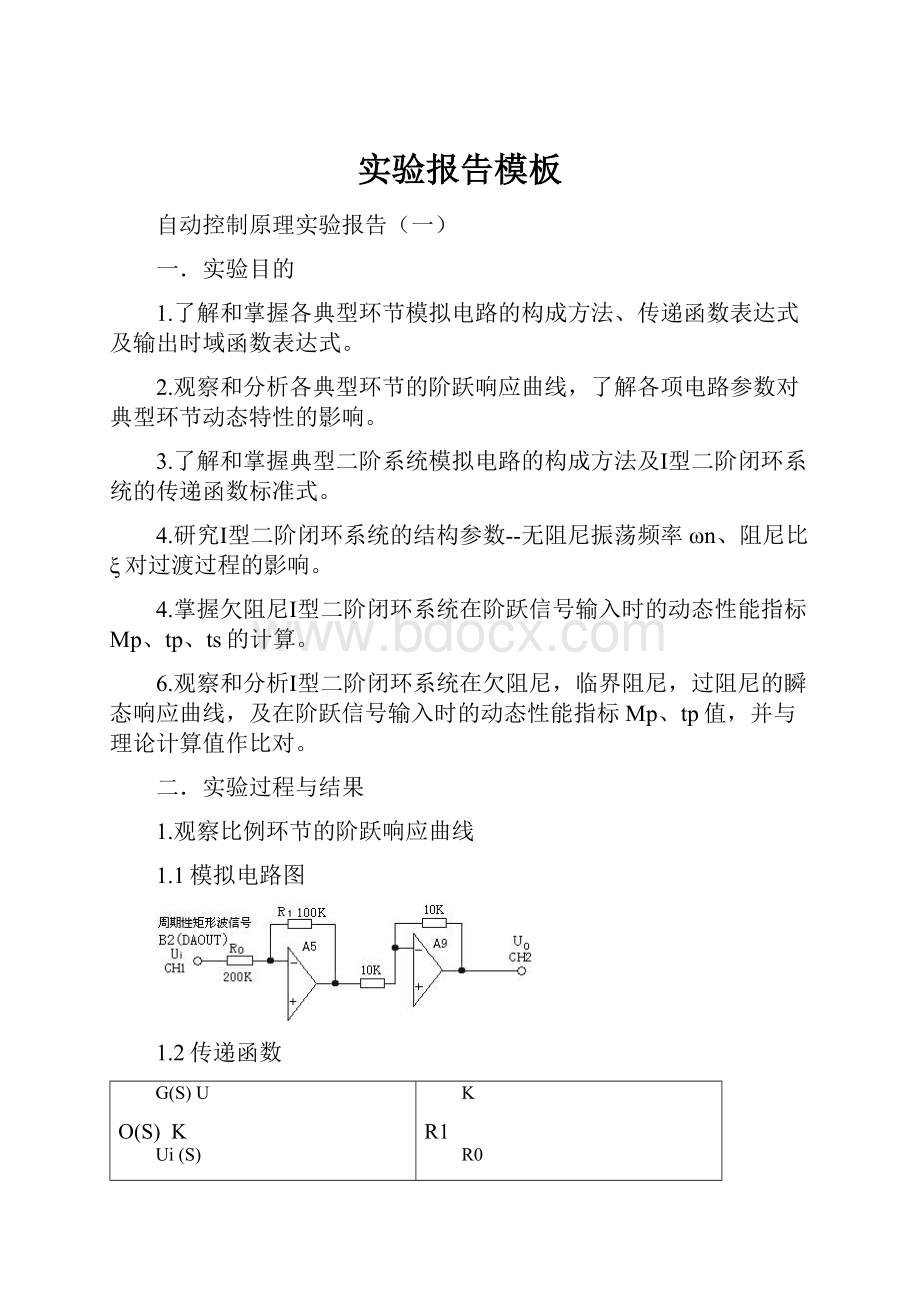 实验报告模板.docx