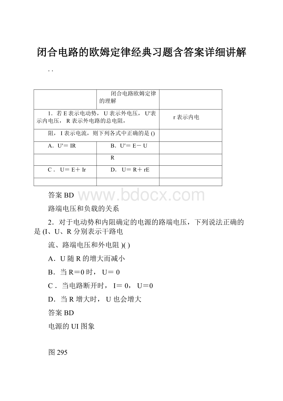 闭合电路的欧姆定律经典习题含答案详细讲解.docx