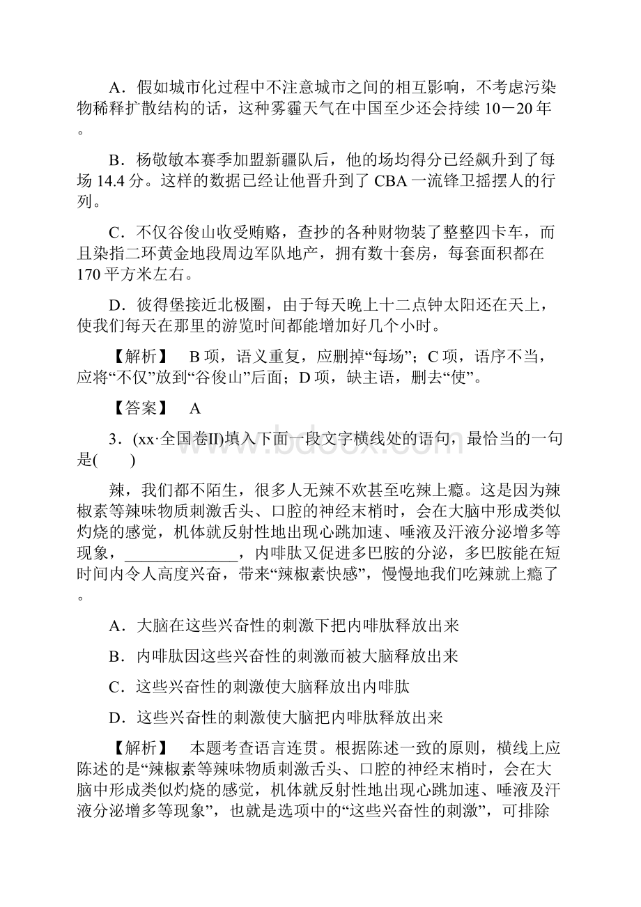 高中语文单元综合测评5新人教版选修中国小说欣赏.docx_第2页