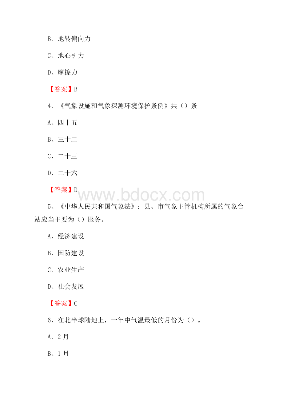 下半年甘肃省酒泉市敦煌市气象部门《专业基础知识》试题.docx_第2页