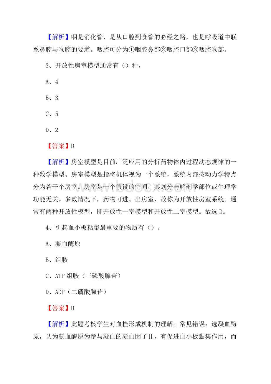 汶上县妇幼保健院招聘试题及解析.docx_第2页