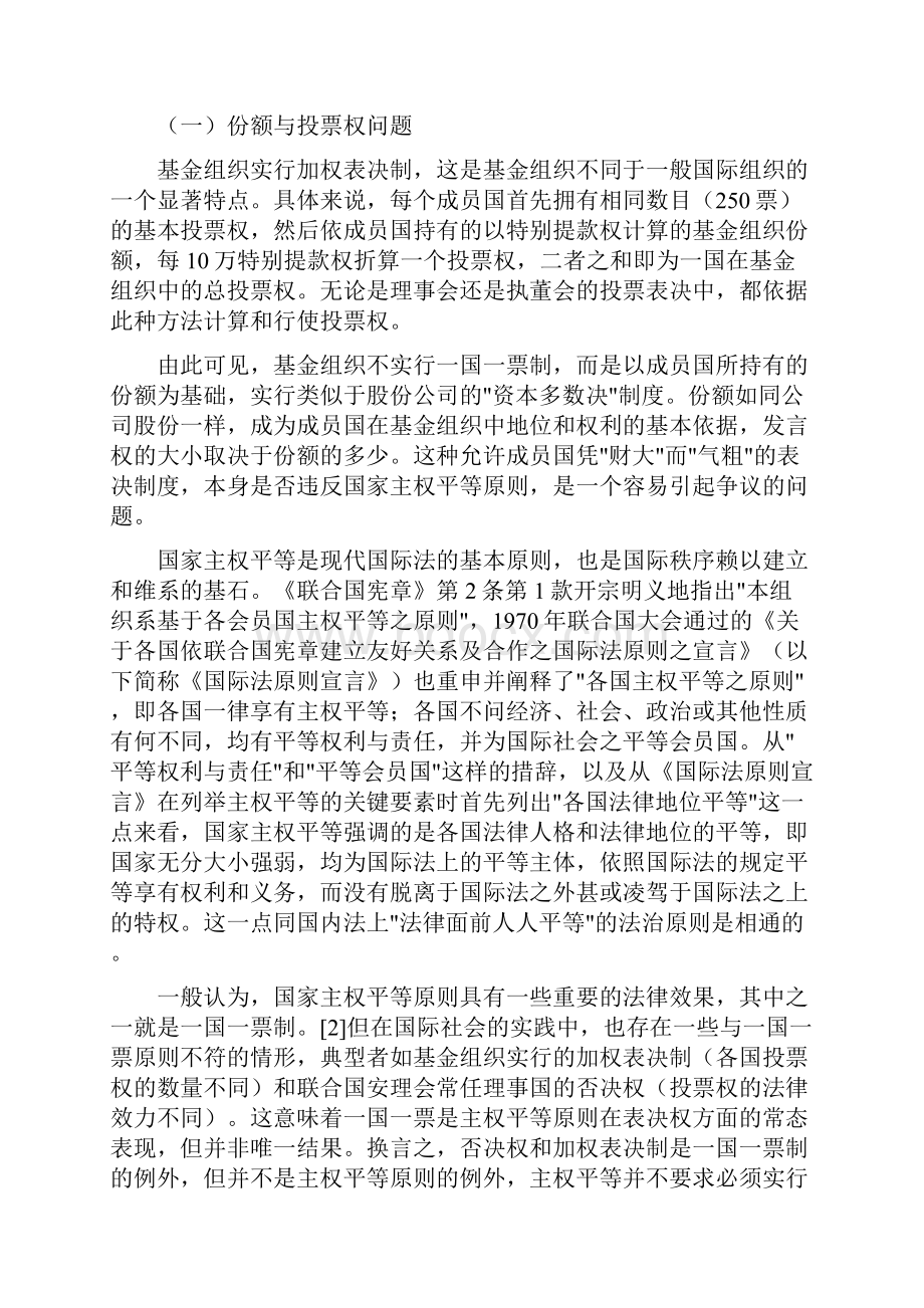 国际货币基金组织投票权与治理结构改革述评.docx_第2页