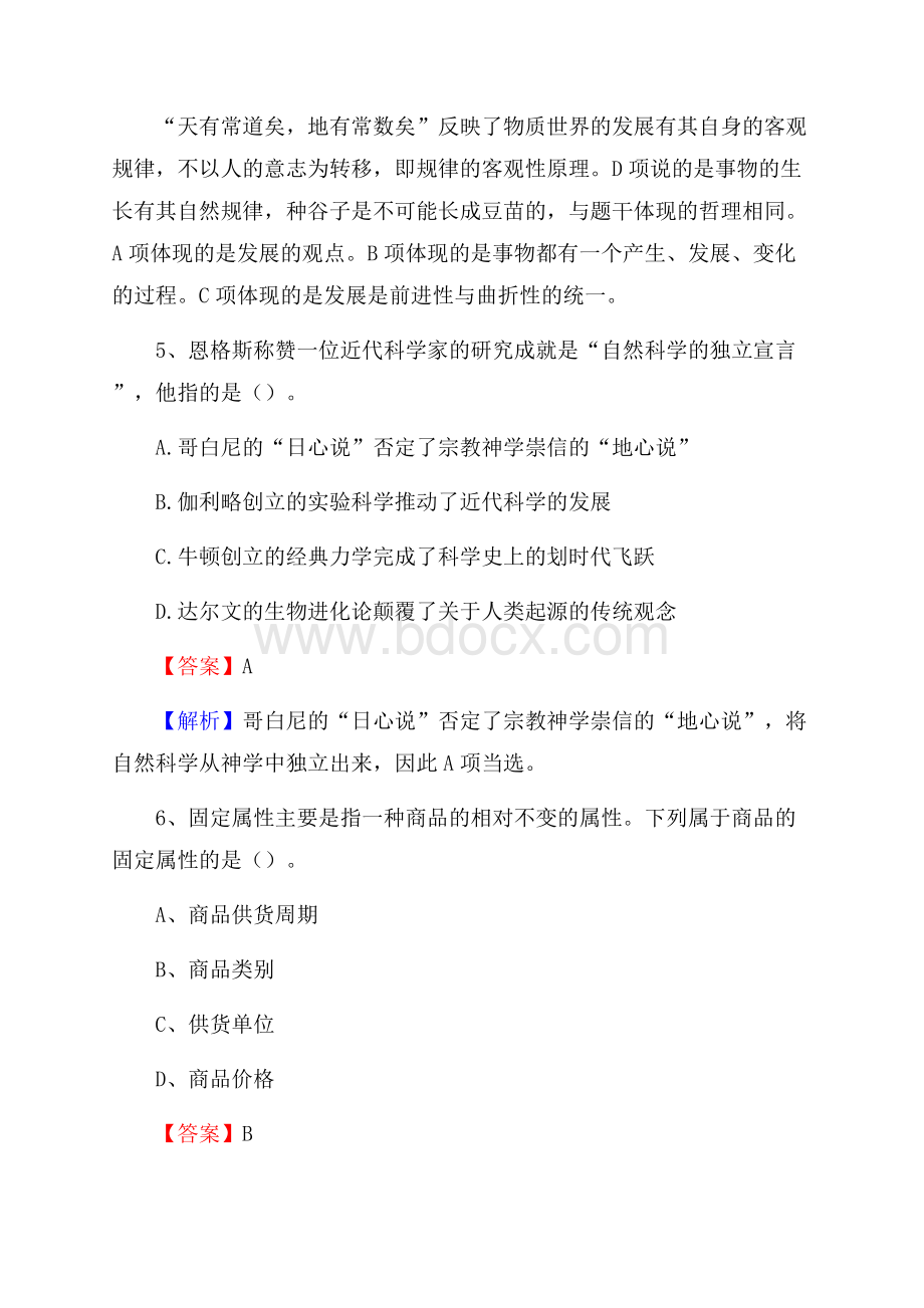 通许县招聘编制外人员试题及答案解析.docx_第3页