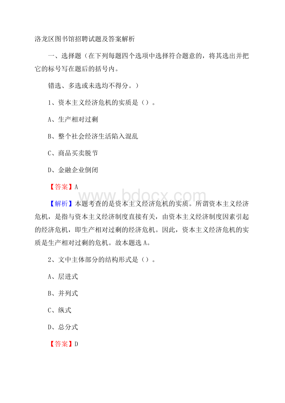 洛龙区图书馆招聘试题及答案解析.docx_第1页