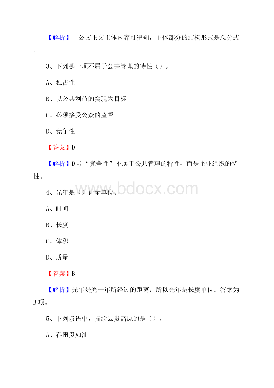 洛龙区图书馆招聘试题及答案解析.docx_第2页