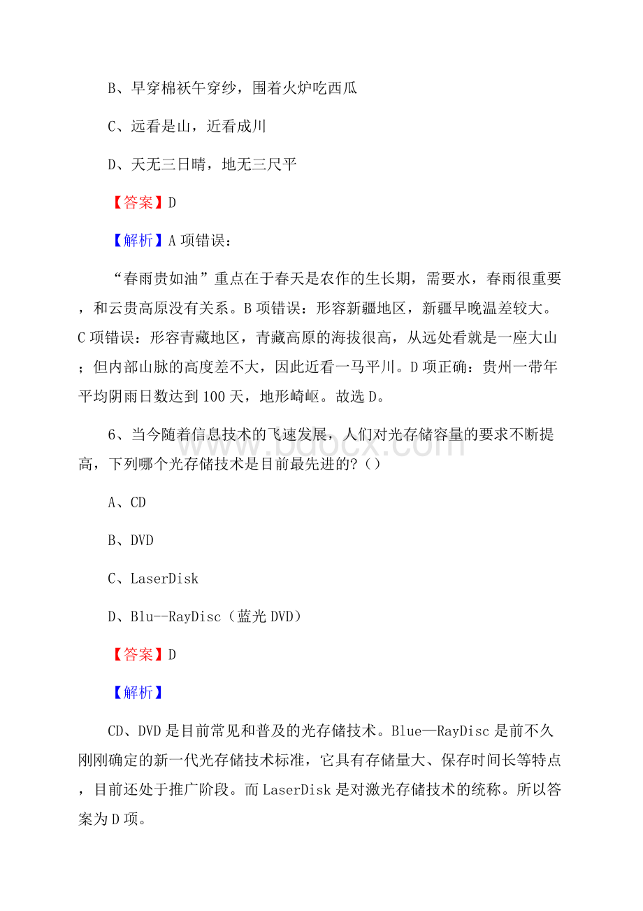 洛龙区图书馆招聘试题及答案解析.docx_第3页