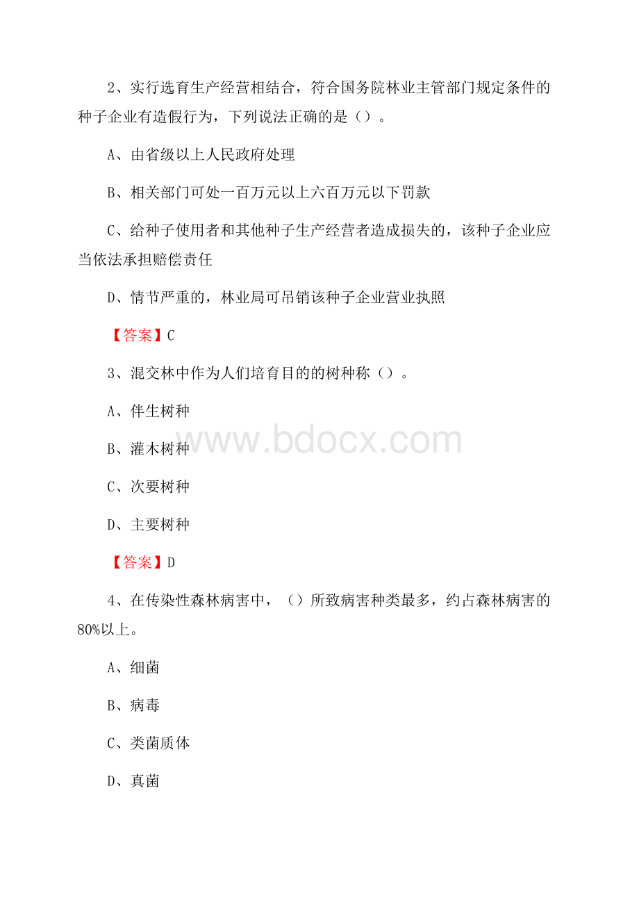 睢县事业单位考试《林业基础知识》试题及答案.docx_第2页