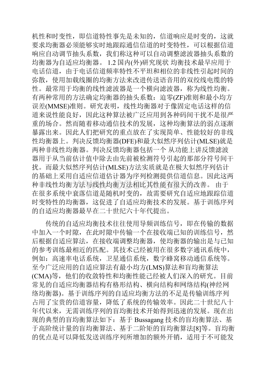 无线通信信道均衡技术的研究讲解.docx_第3页