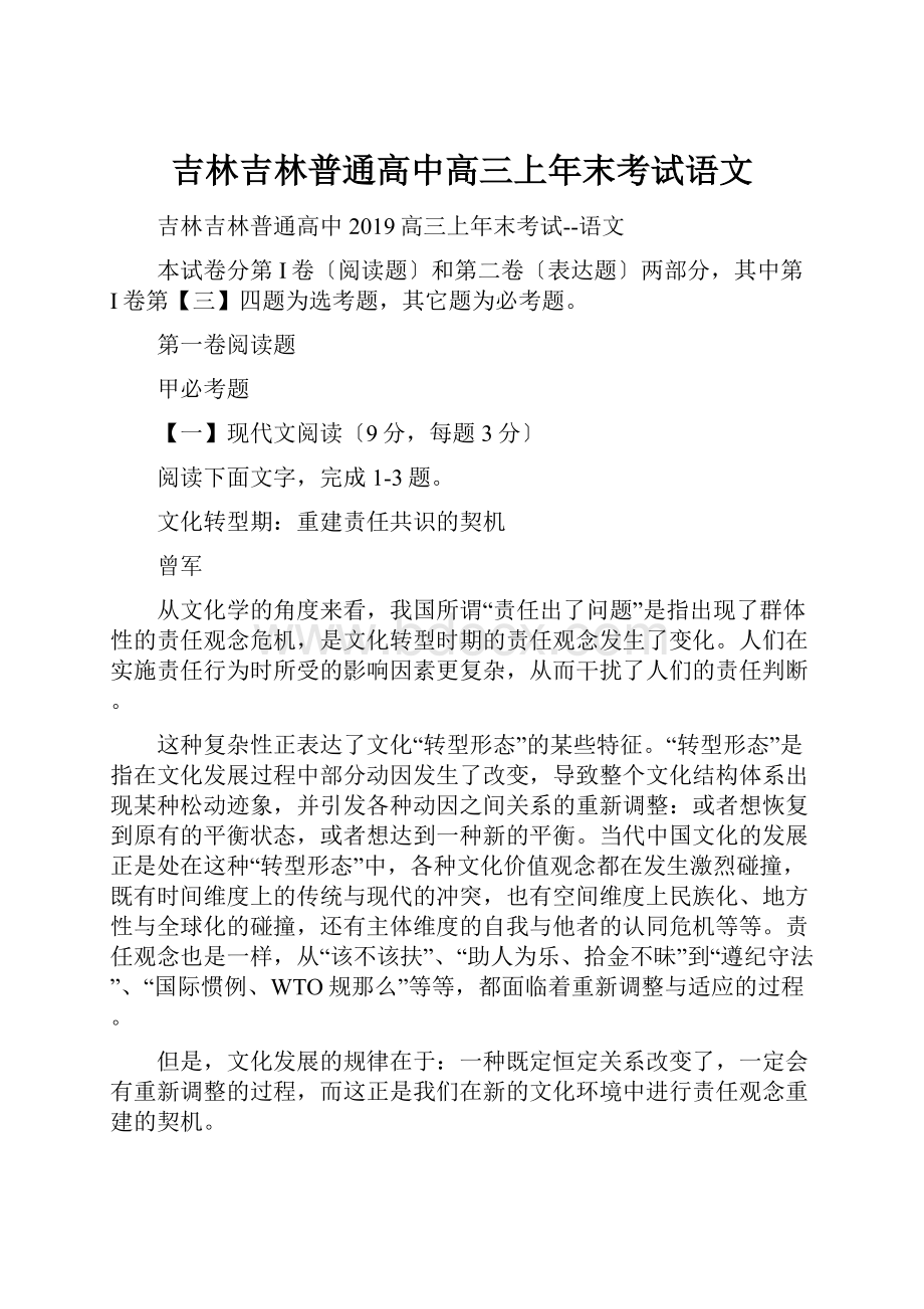 吉林吉林普通高中高三上年末考试语文.docx