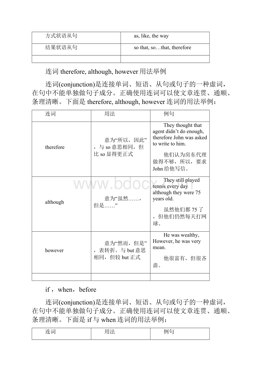 连词.docx_第3页