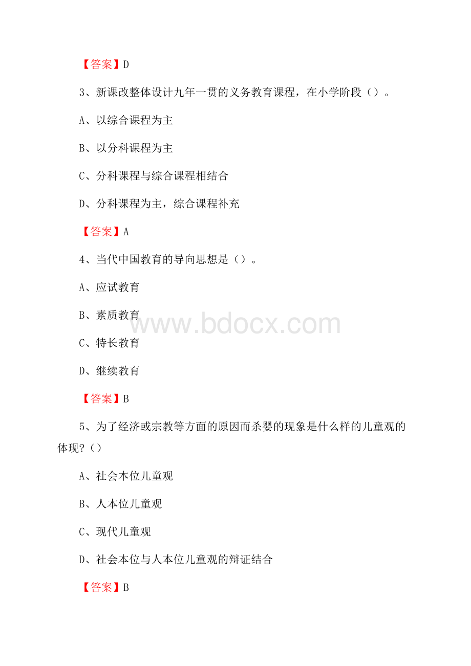 罗源县教师招聘考试和解析(备考必测).docx_第2页