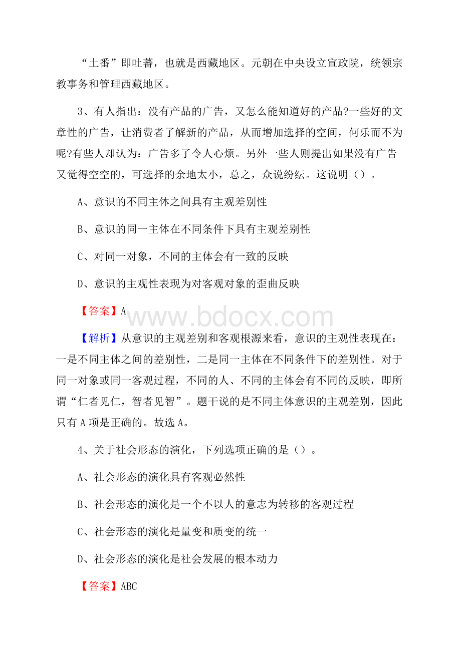 邱县招聘编制外人员试题及答案解析.docx_第2页