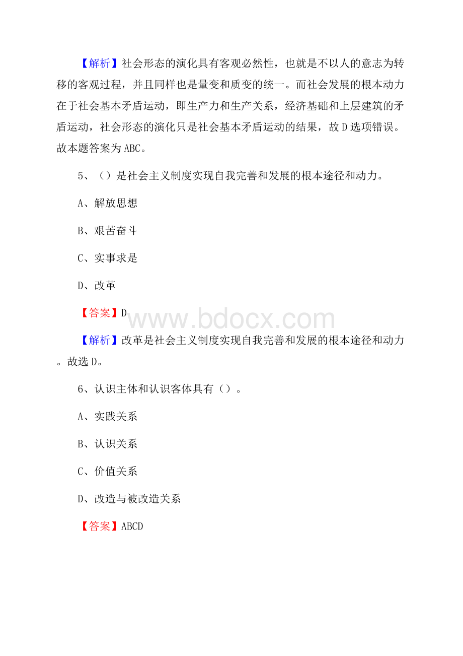 邱县招聘编制外人员试题及答案解析.docx_第3页