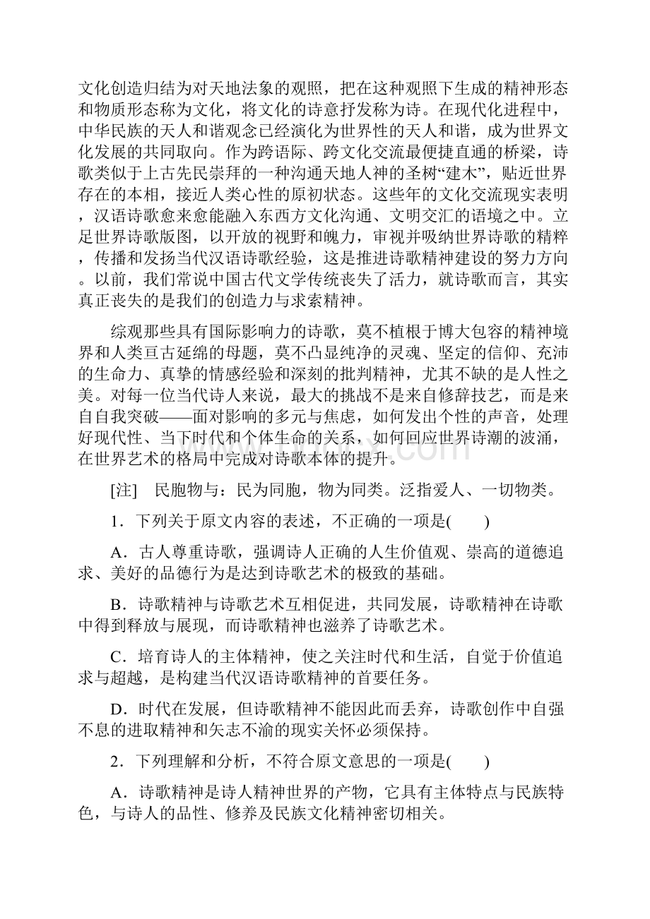 高中语文模块综合检测1.docx_第2页