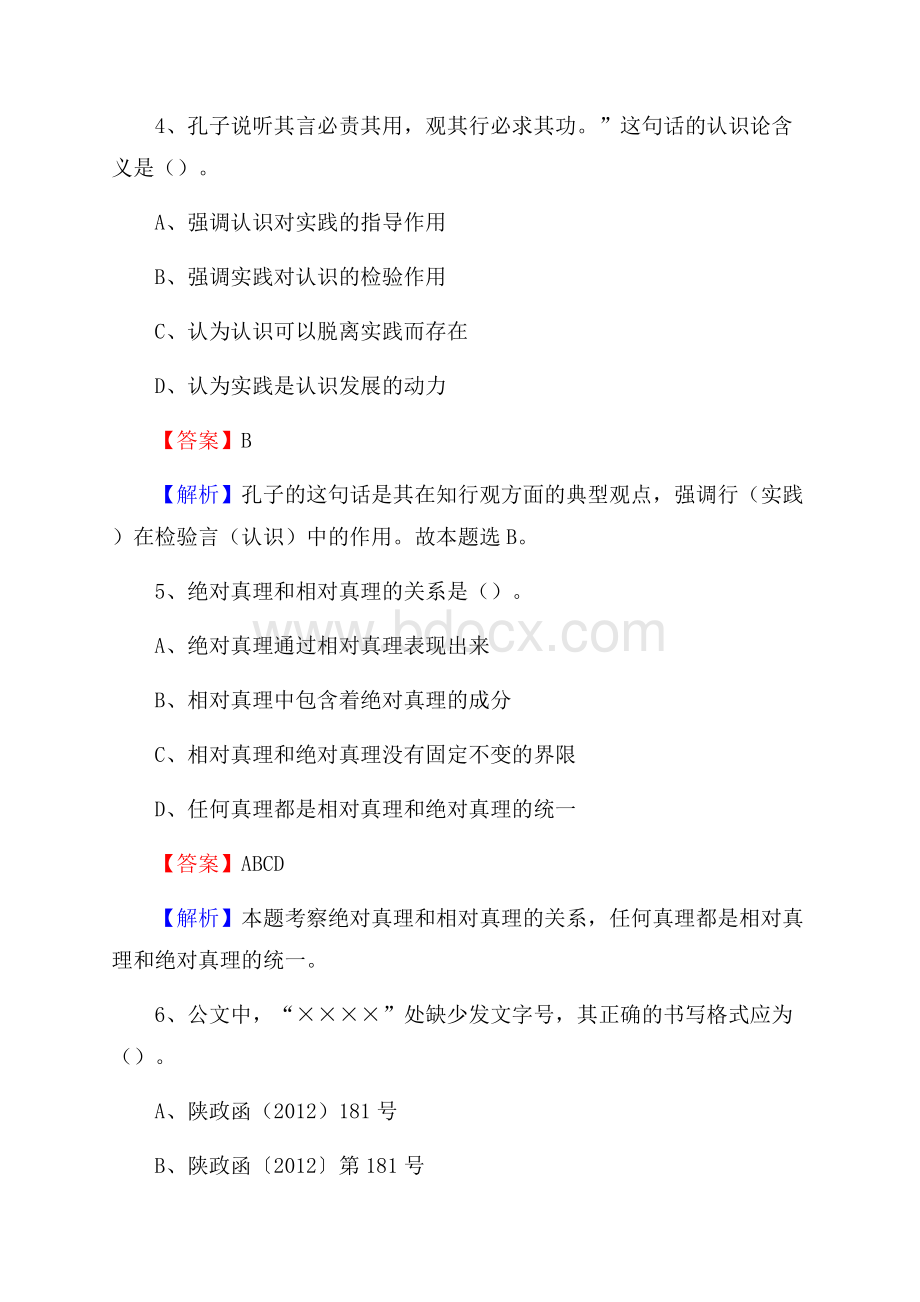 将乐县电网员工招聘《综合能力》试题及答案.docx_第3页