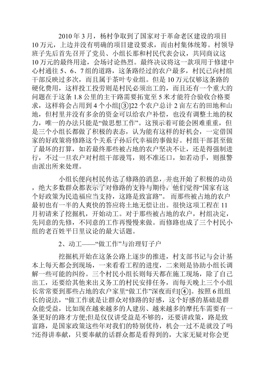 关于由土地私有化学术争论的结论.docx_第3页