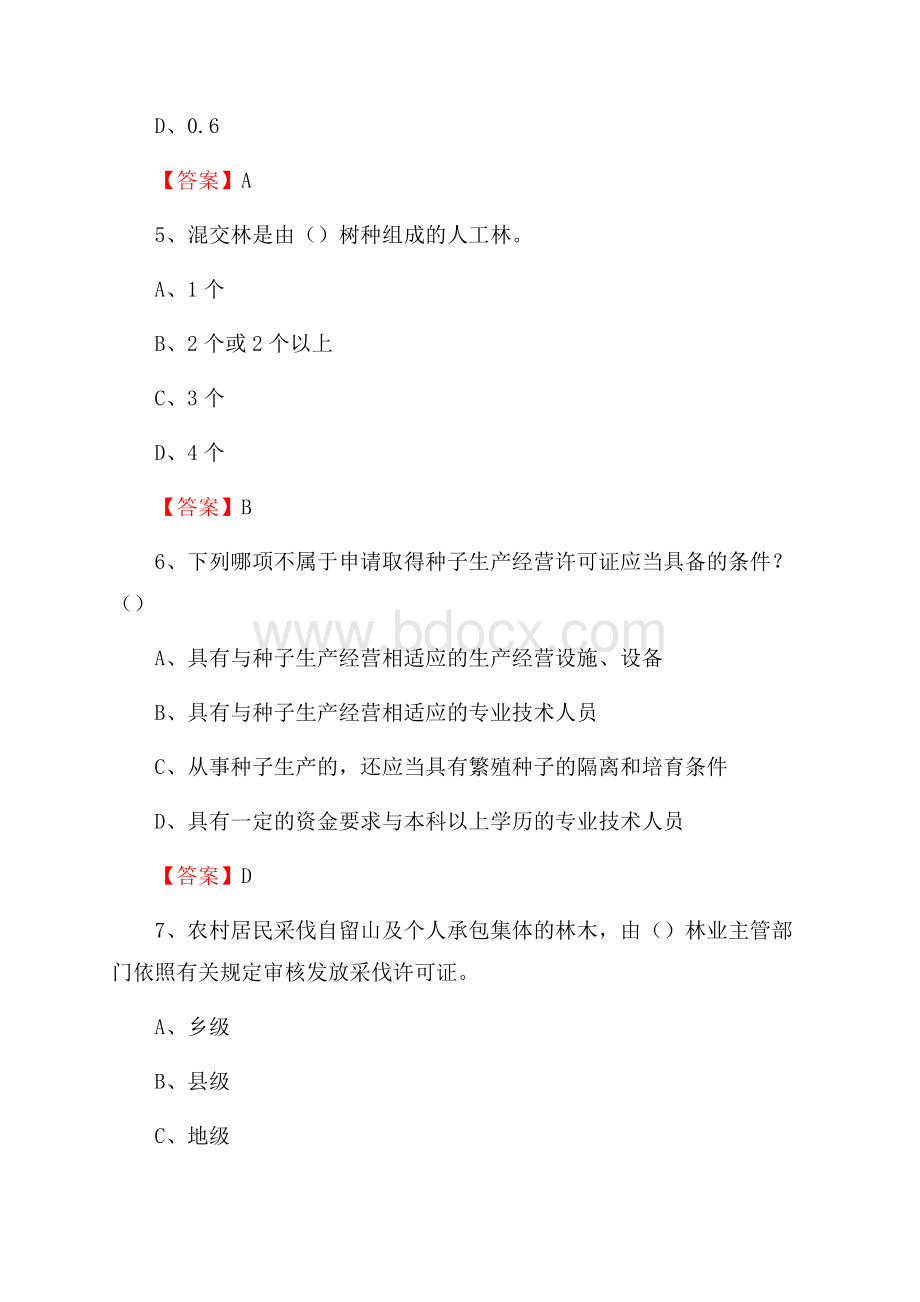 长宁县事业单位考试《林业基础知识》试题及答案.docx_第3页