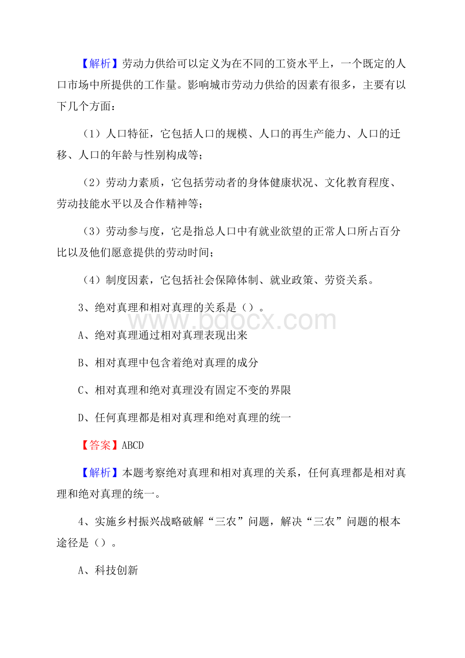 赞皇县邮储银行人员招聘试题及答案解析.docx_第2页