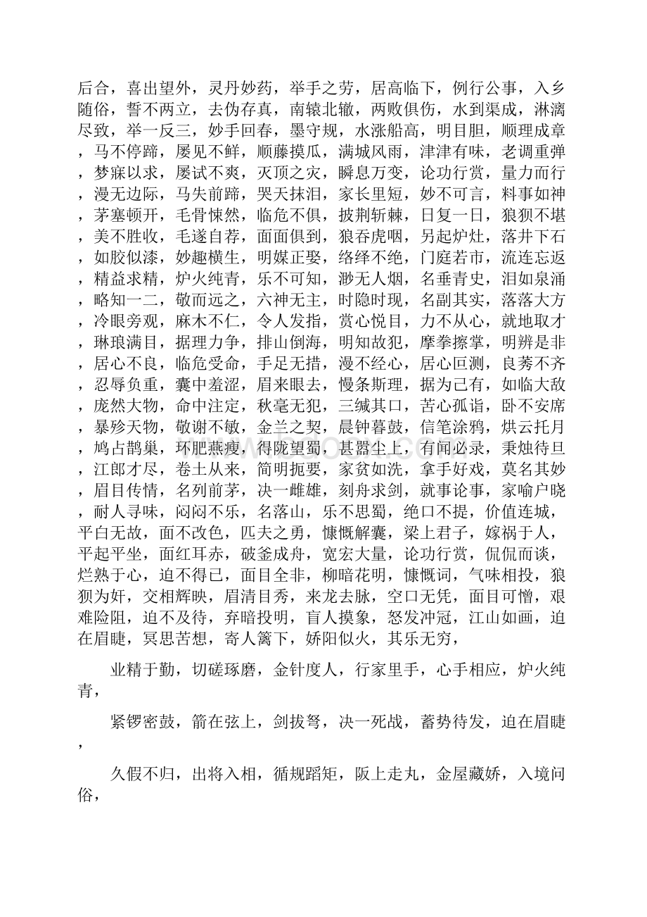 中华经典诗词成语大赛题库成语.docx_第3页