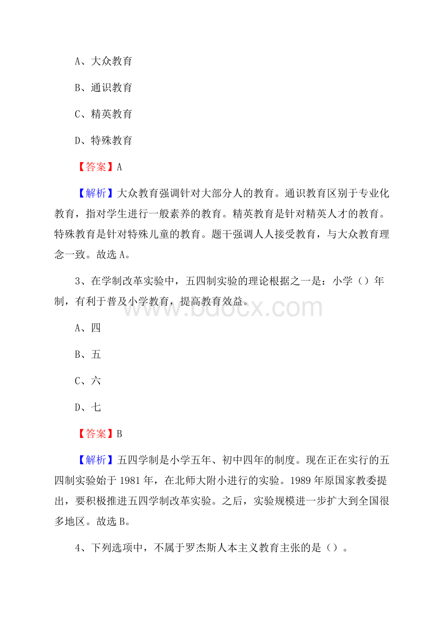 石城县事业单位(教育类)招聘试题及答案解析.docx_第2页