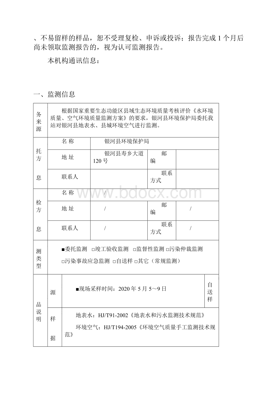 生态环境质量现状监测报告.docx_第2页