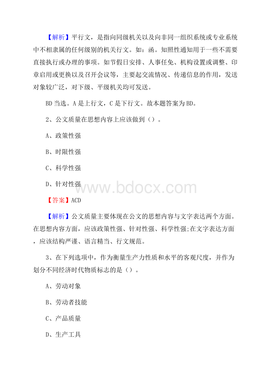 顺庆区博物馆招聘试题及答案.docx_第2页