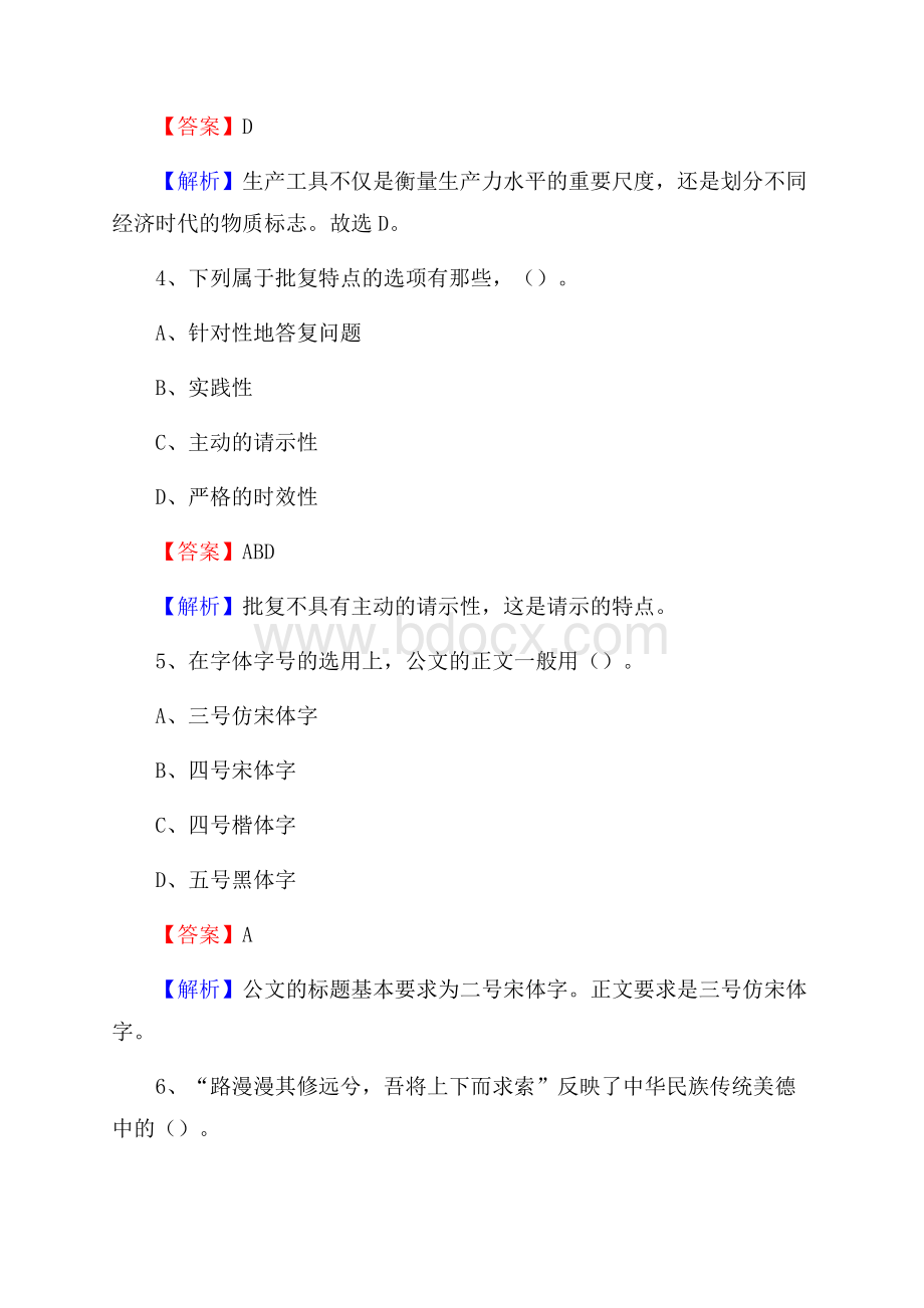 顺庆区博物馆招聘试题及答案.docx_第3页