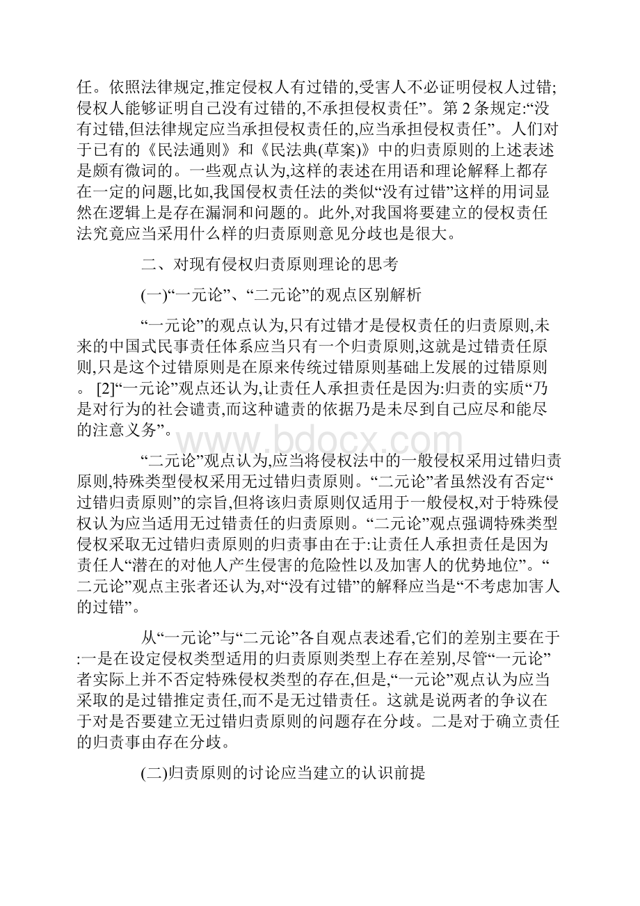 对侵权法归责原则的思考.docx_第2页