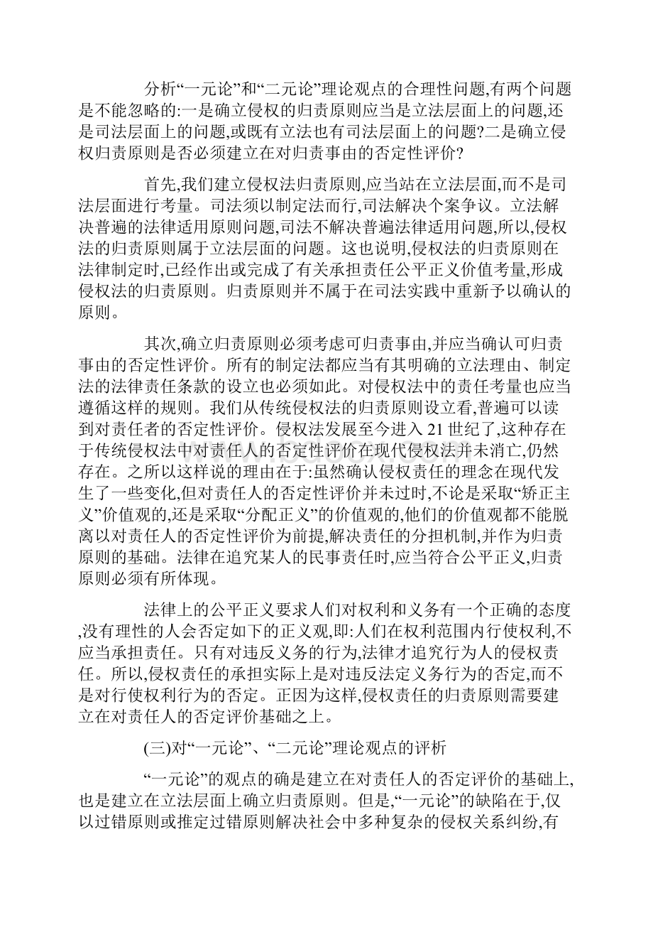 对侵权法归责原则的思考.docx_第3页