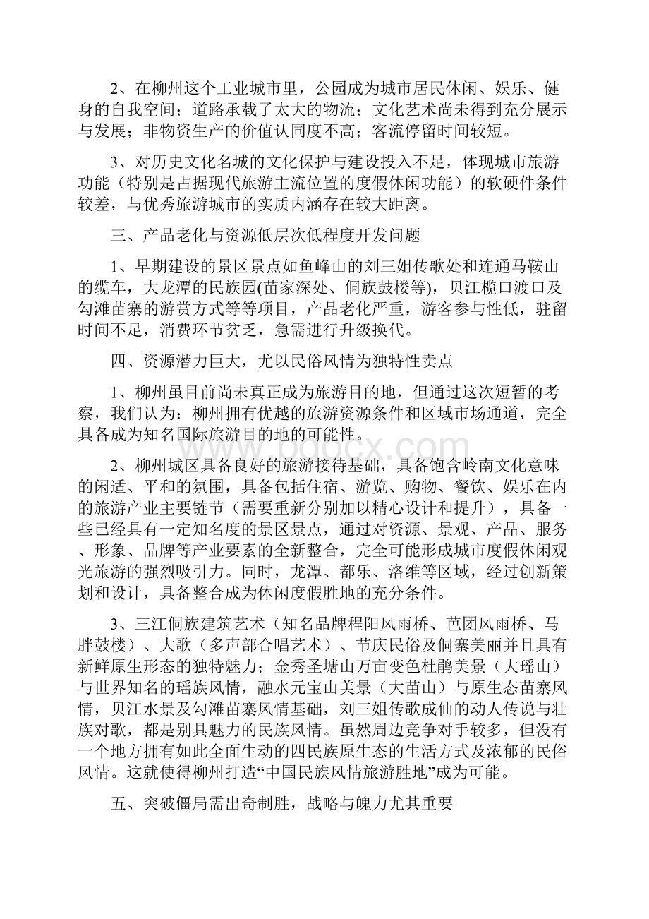 项目考察报告.docx_第2页