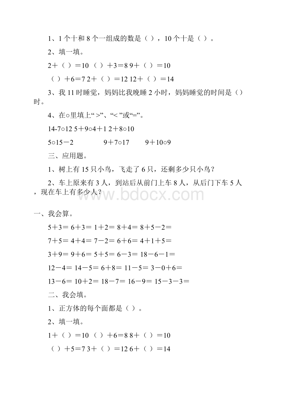 一年级数学上册寒假作业82.docx_第3页