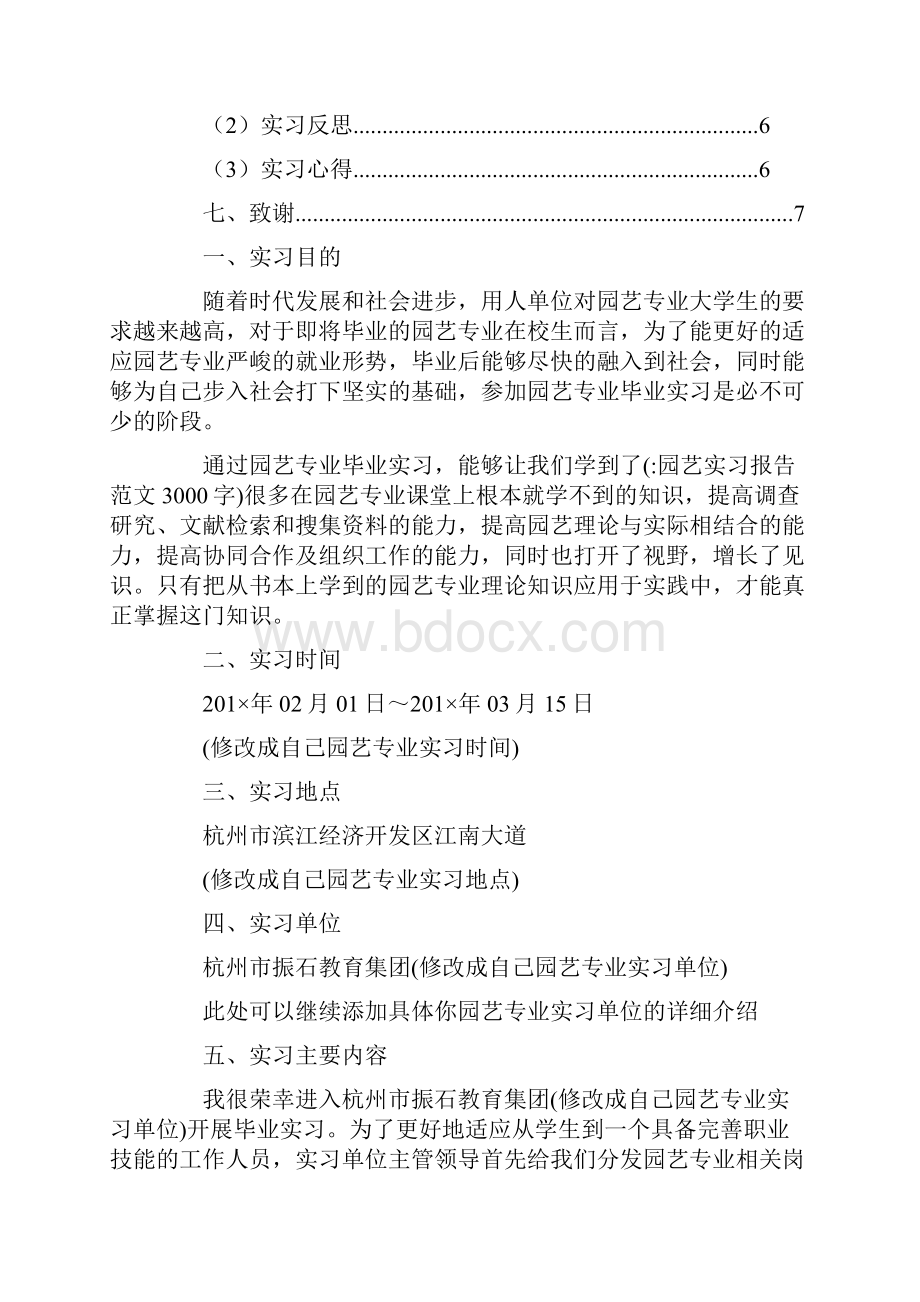 园艺实习报告范文3000字.docx_第2页