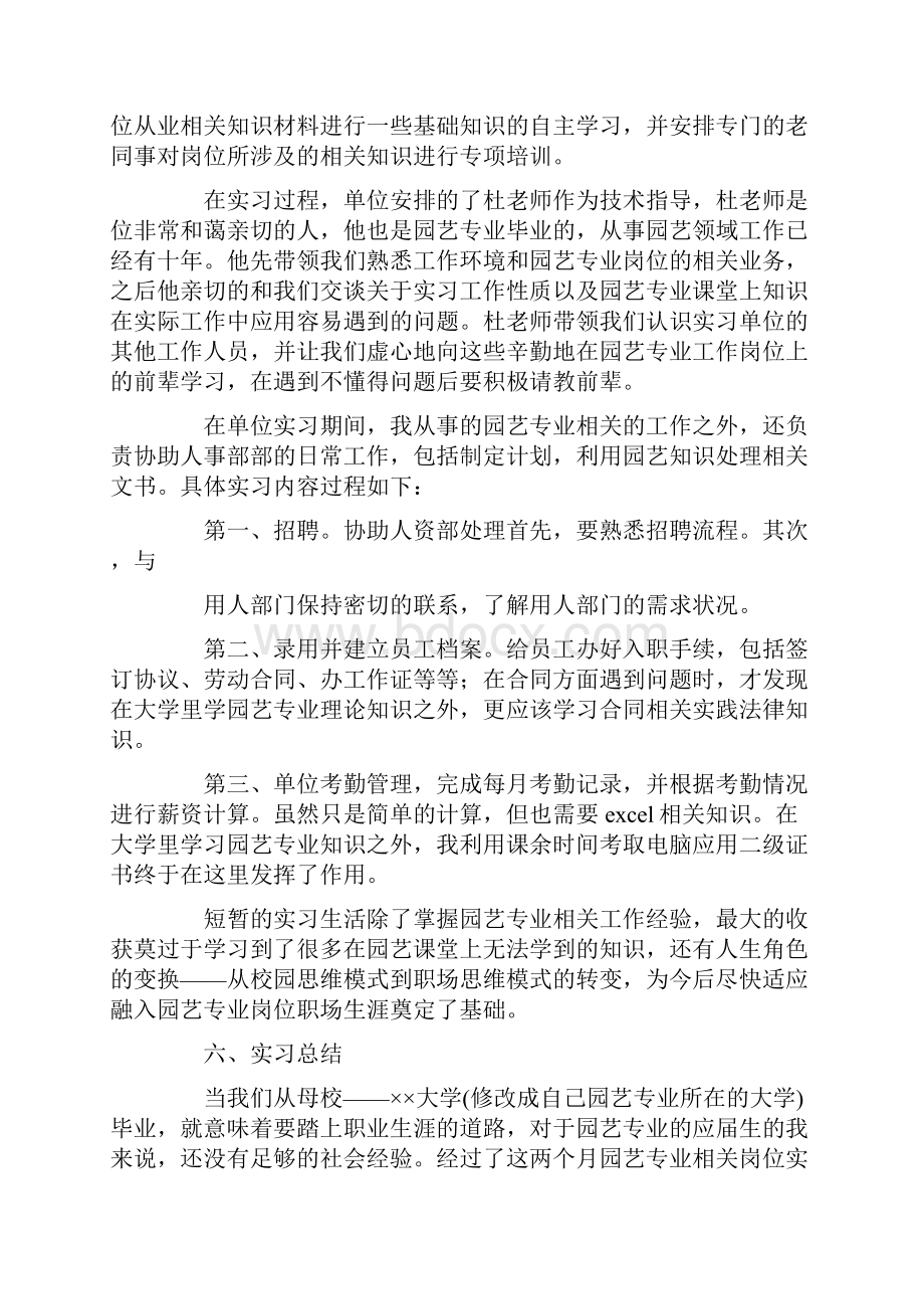 园艺实习报告范文3000字.docx_第3页