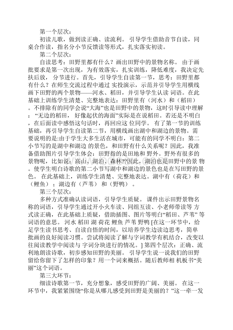 北京版小学一年级语文下册《我们的田野》教案及教材分析.docx_第2页