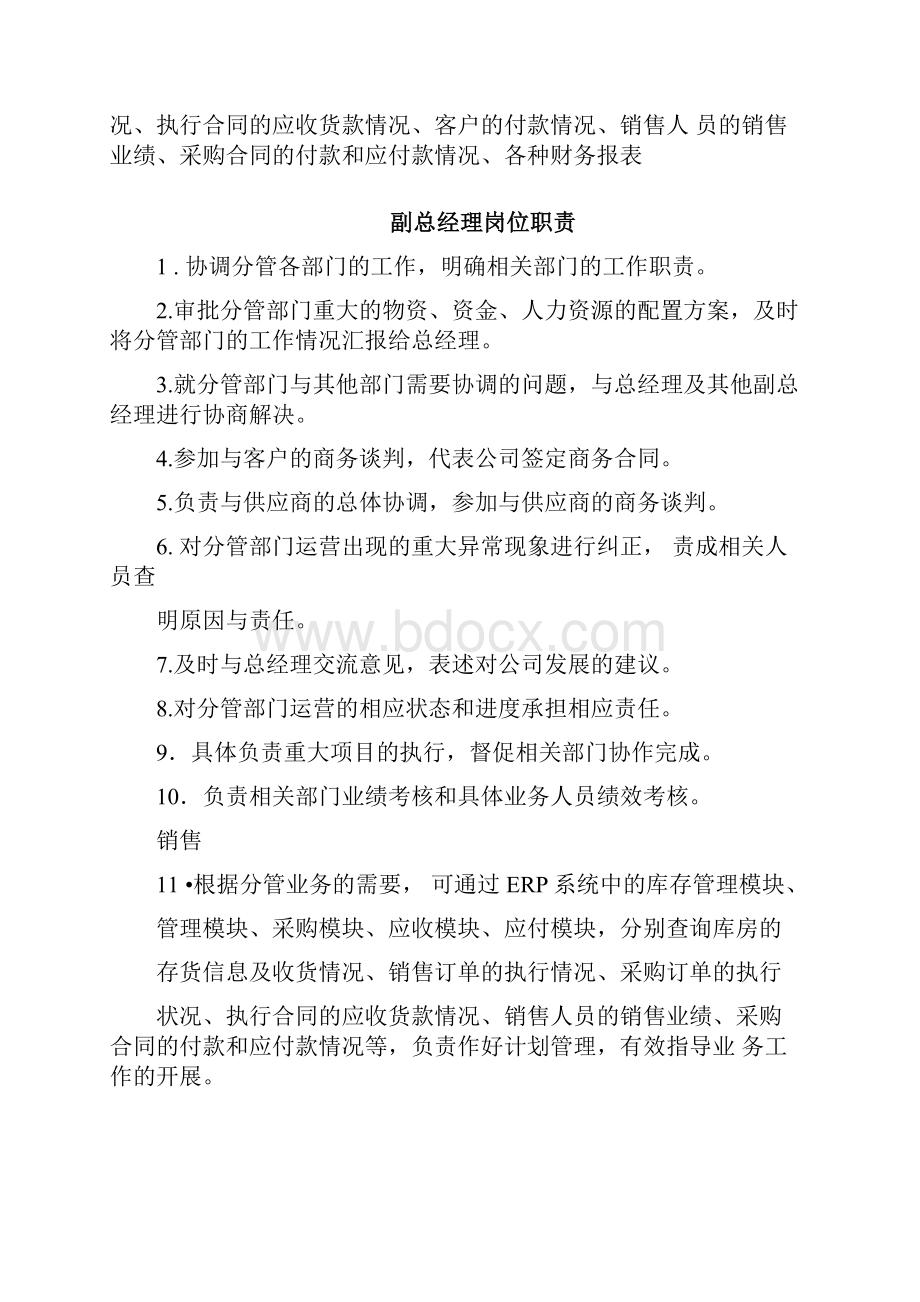 华胜天成岗位职责目标.docx_第2页