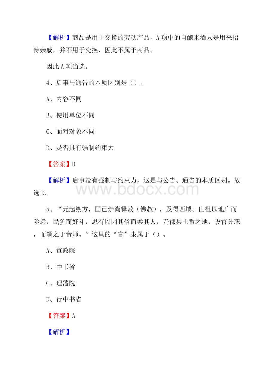 浙江省湖州市德清县社区专职工作者考试《公共基础知识》试题及解析.docx_第3页