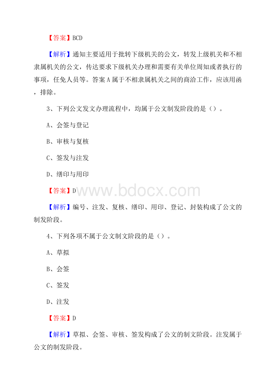 榆社县招商银行招聘考试试题及答案.docx_第2页