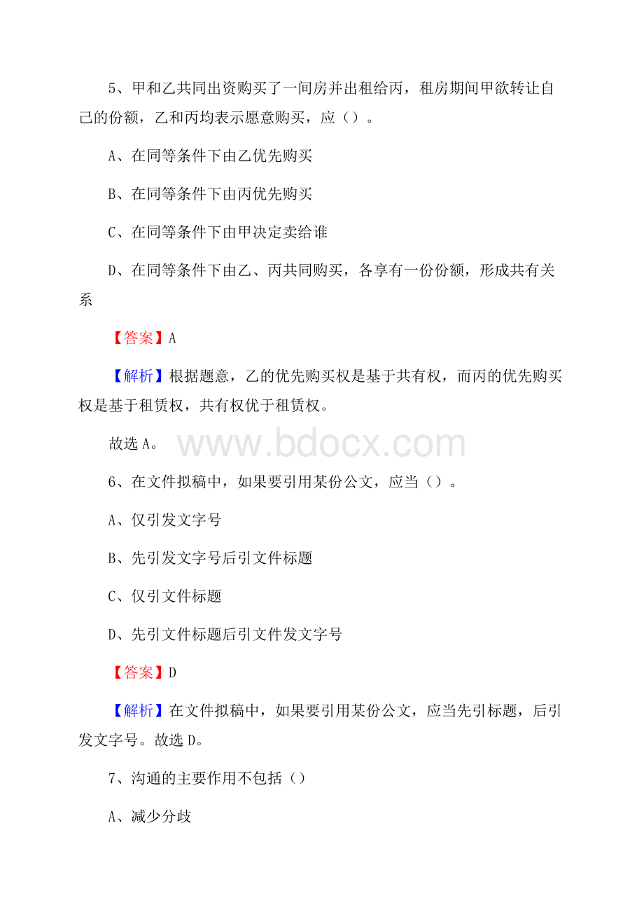 榆社县招商银行招聘考试试题及答案.docx_第3页