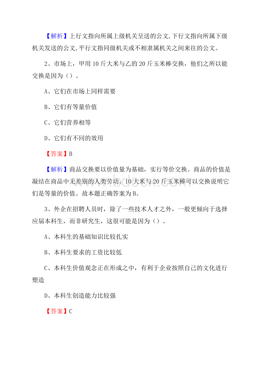 下半年湖北省咸宁市通城县联通公司招聘试题及解析.docx_第2页